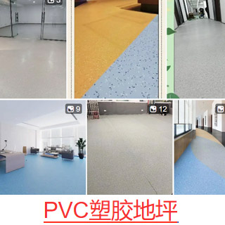 PVC塑胶地坪