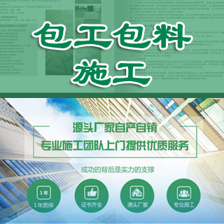 包工包料施工