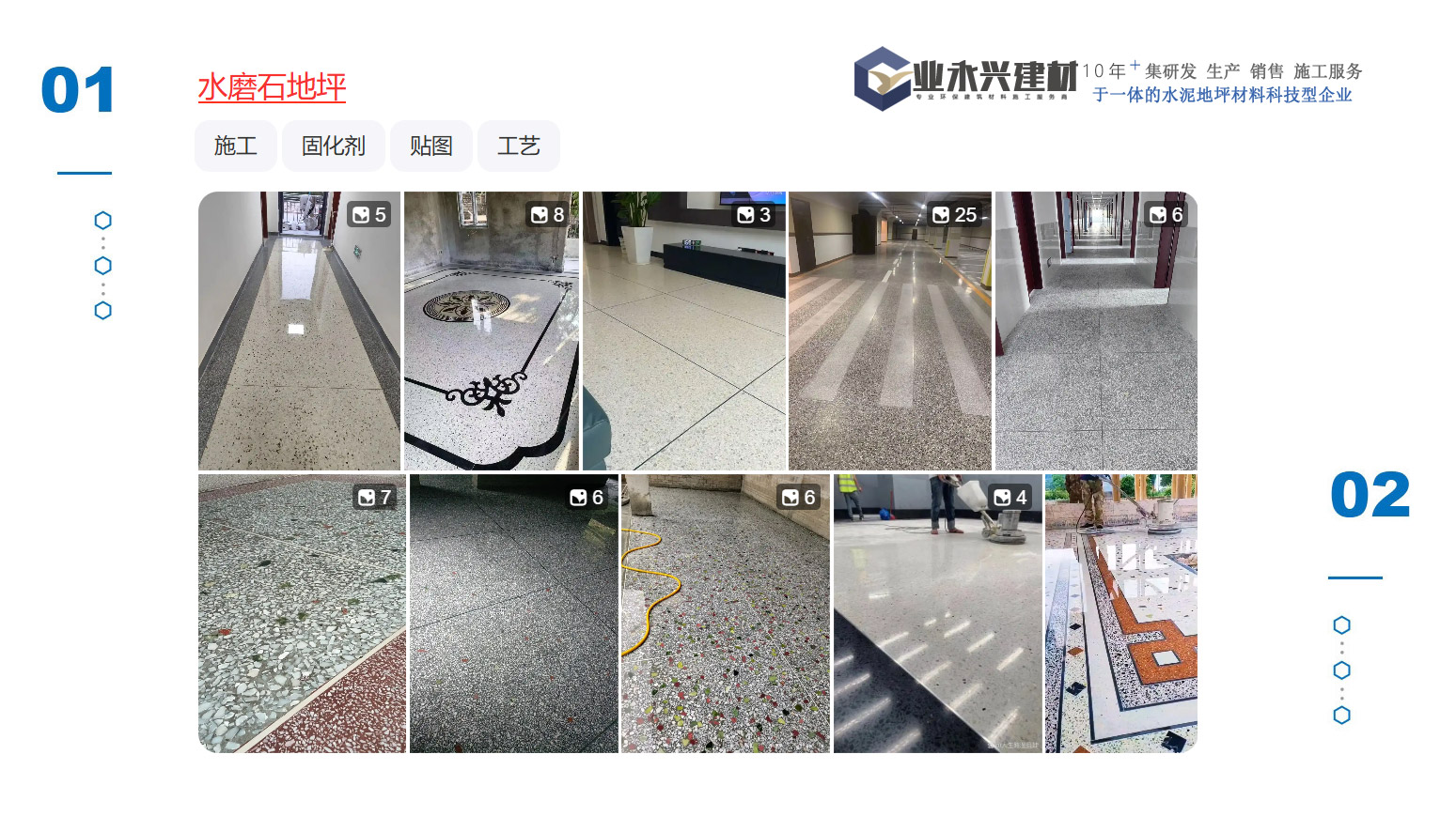 水磨石地坪