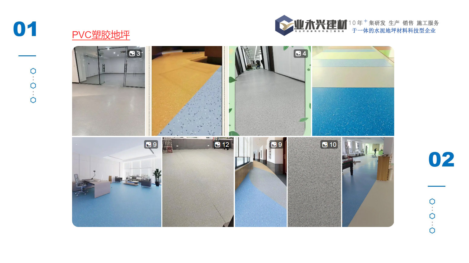 PVC塑胶地坪